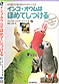 parrots